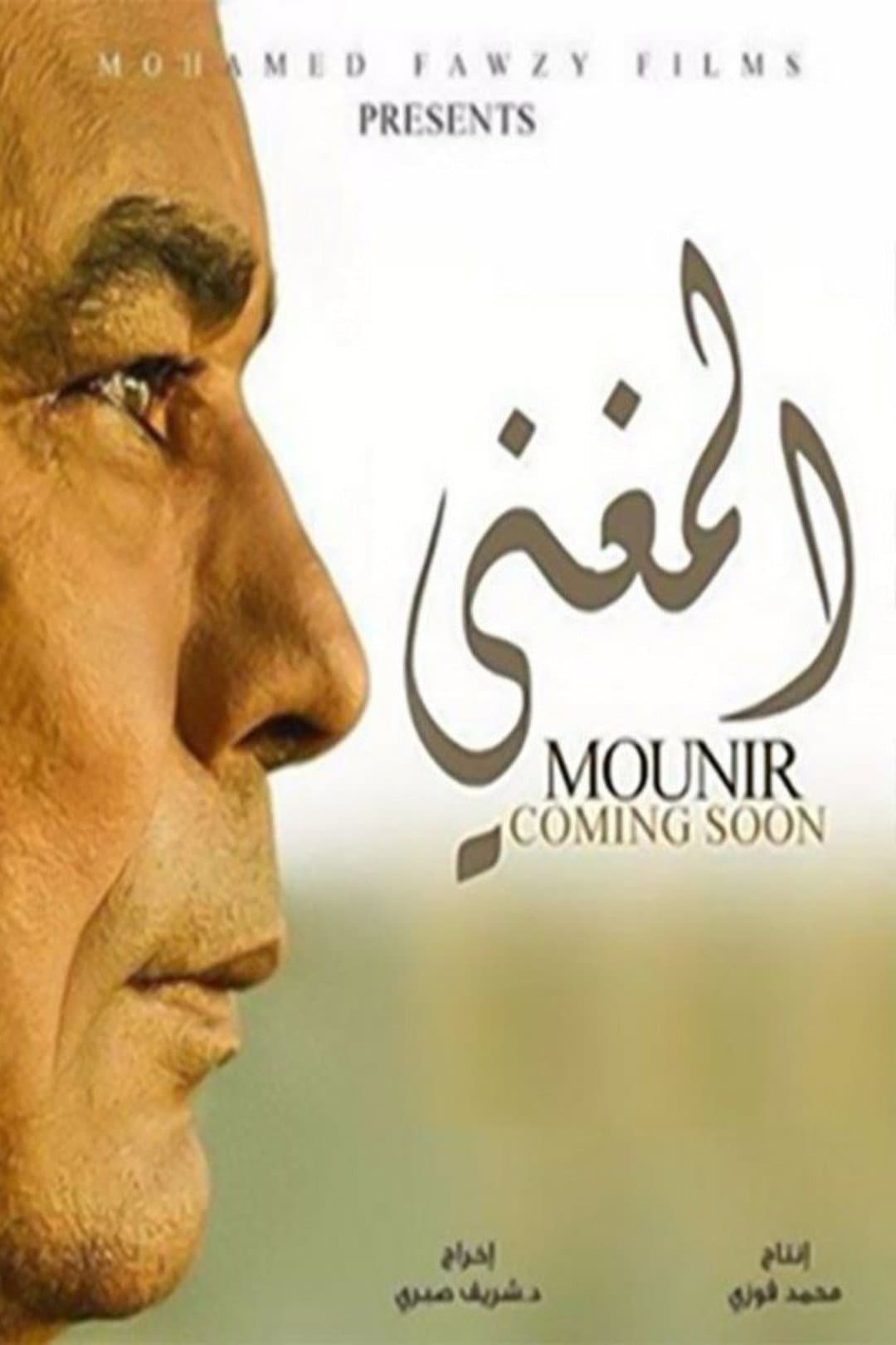 Poster di المغني