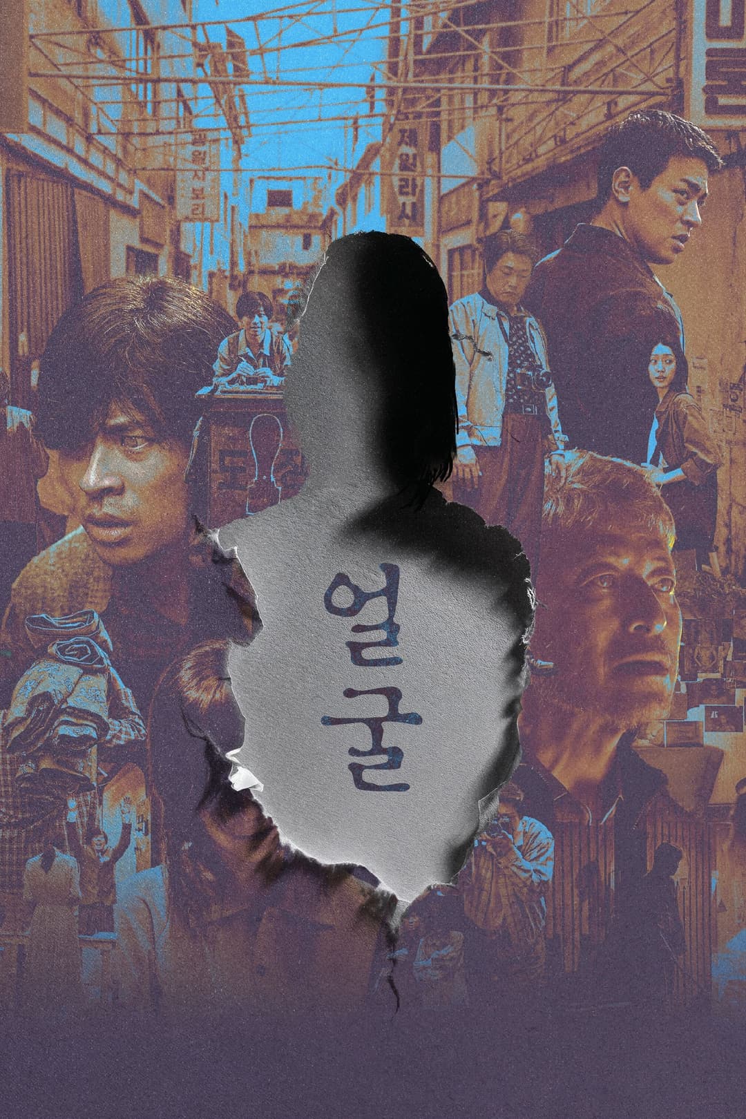 Poster di 얼굴