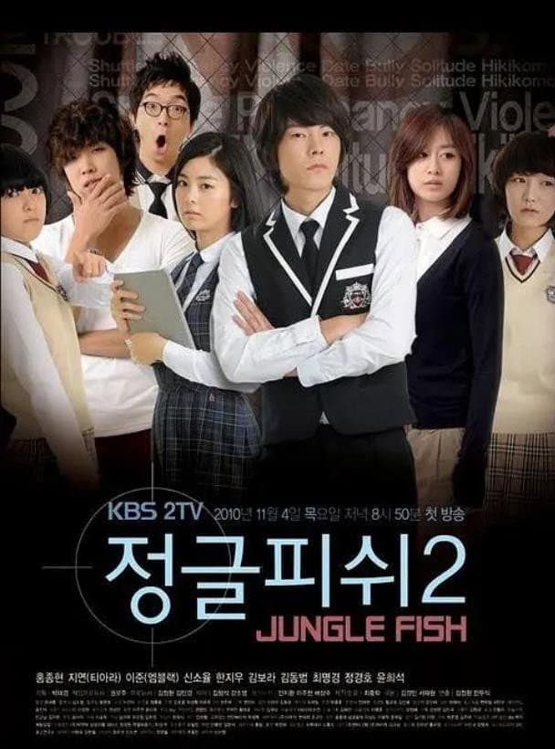 Poster di 정글피쉬 2