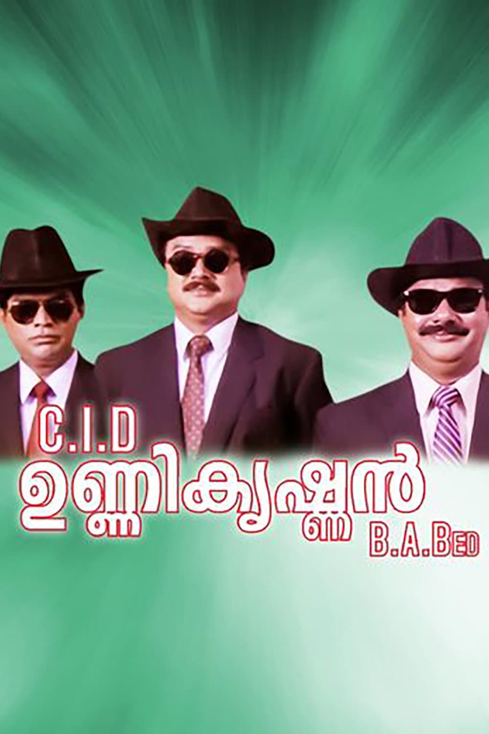 Poster di C.I.D. ഉണ്ണികൃഷ്ണന്‍ B.A., B.Ed