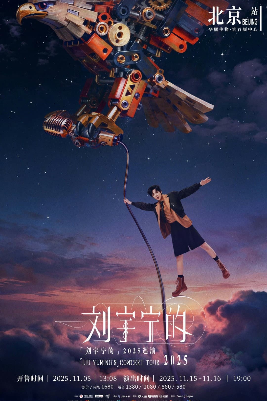 Poster di 刘宇宁 2025-2026 巡回演唱会