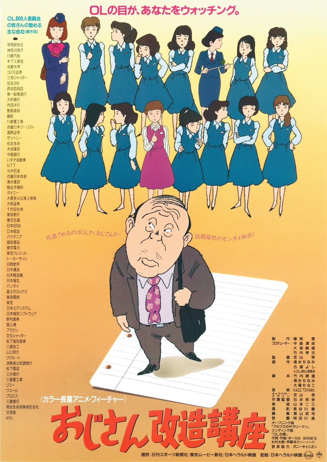 Poster di おじさん改造講座