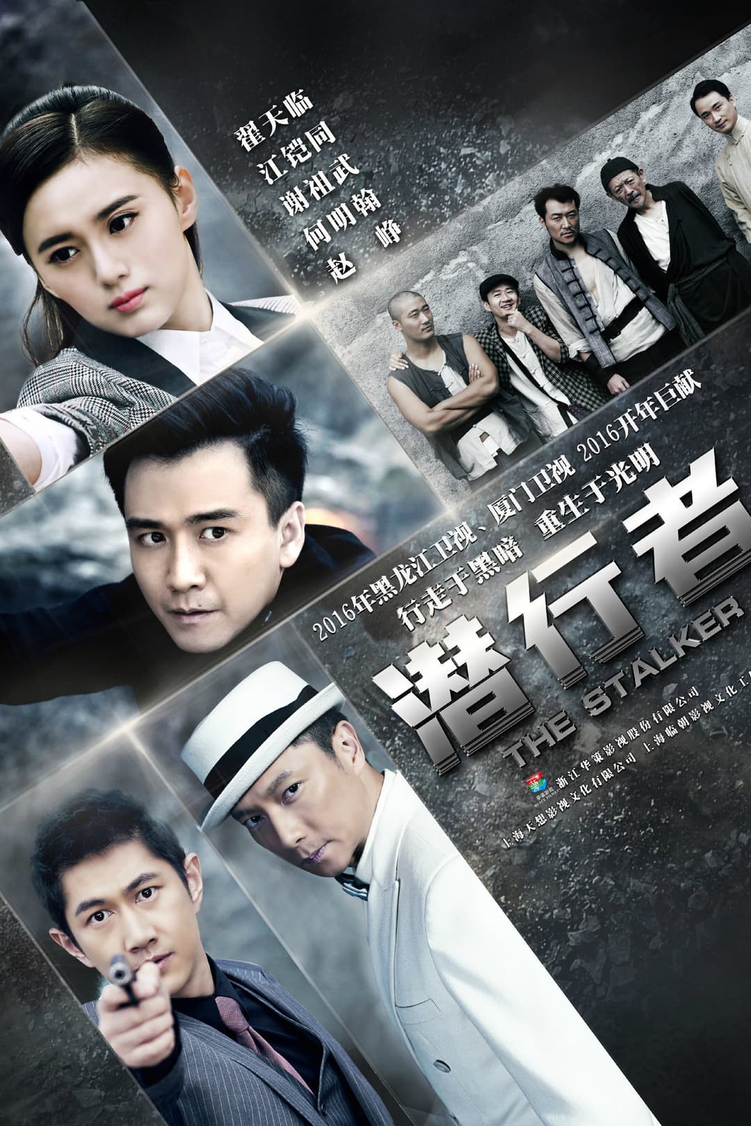 Poster di 潜行者