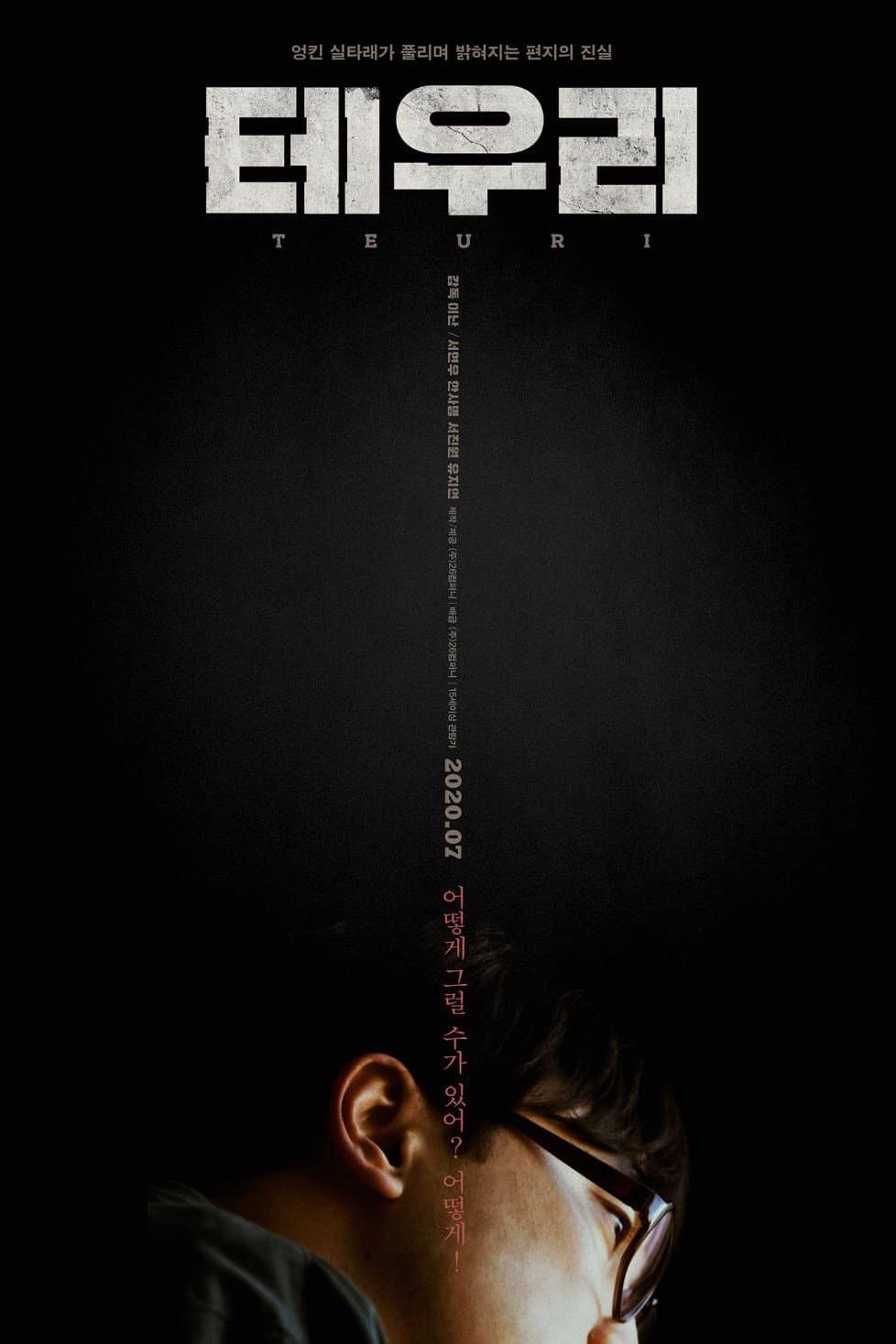 Poster di 테우리