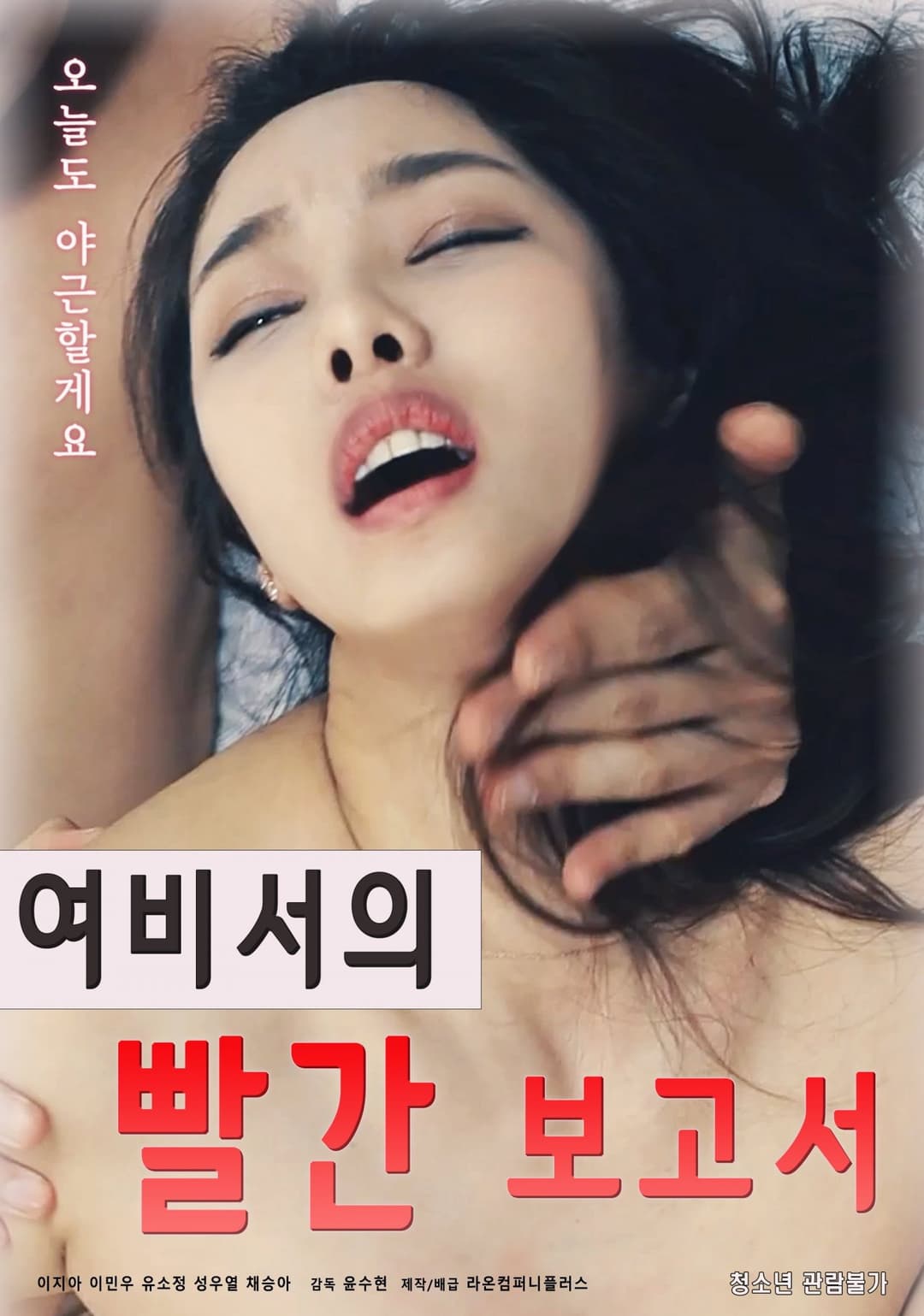 Poster di 여비서의 빨간 보고서