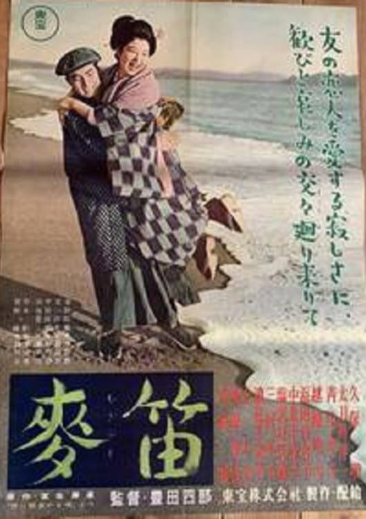 Poster di 麦笛
