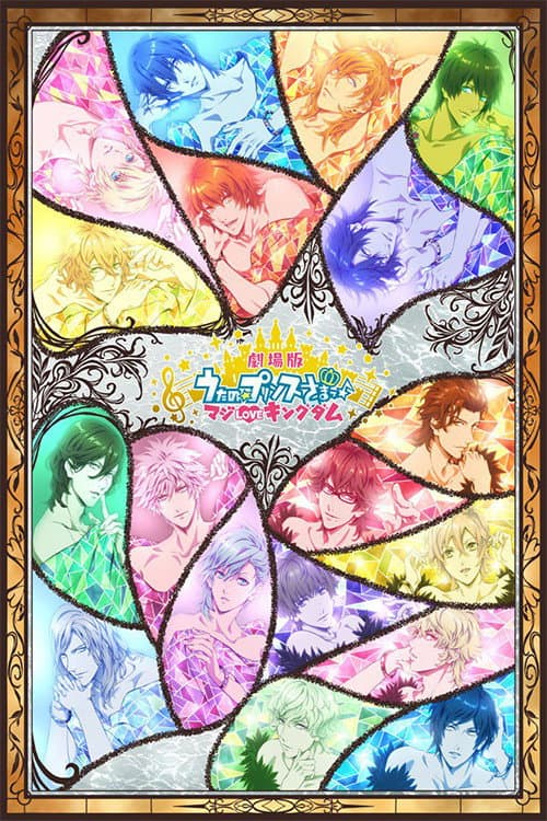 Poster di 劇場版 うたの☆プリンスさまっ♪ マジLOVEキングダム