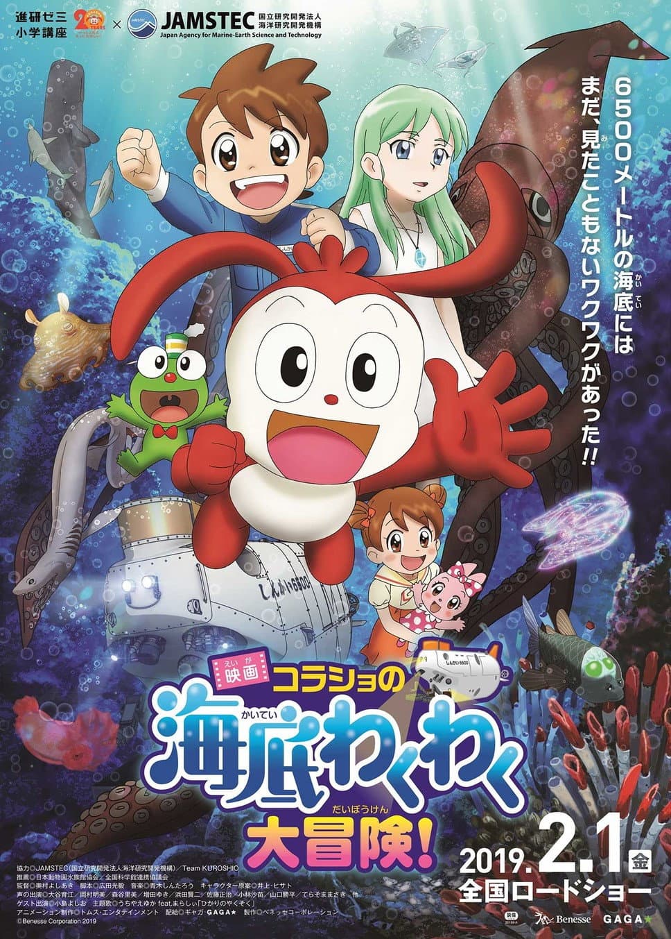Poster di 映画 コラショの海底わくわく大冒険！