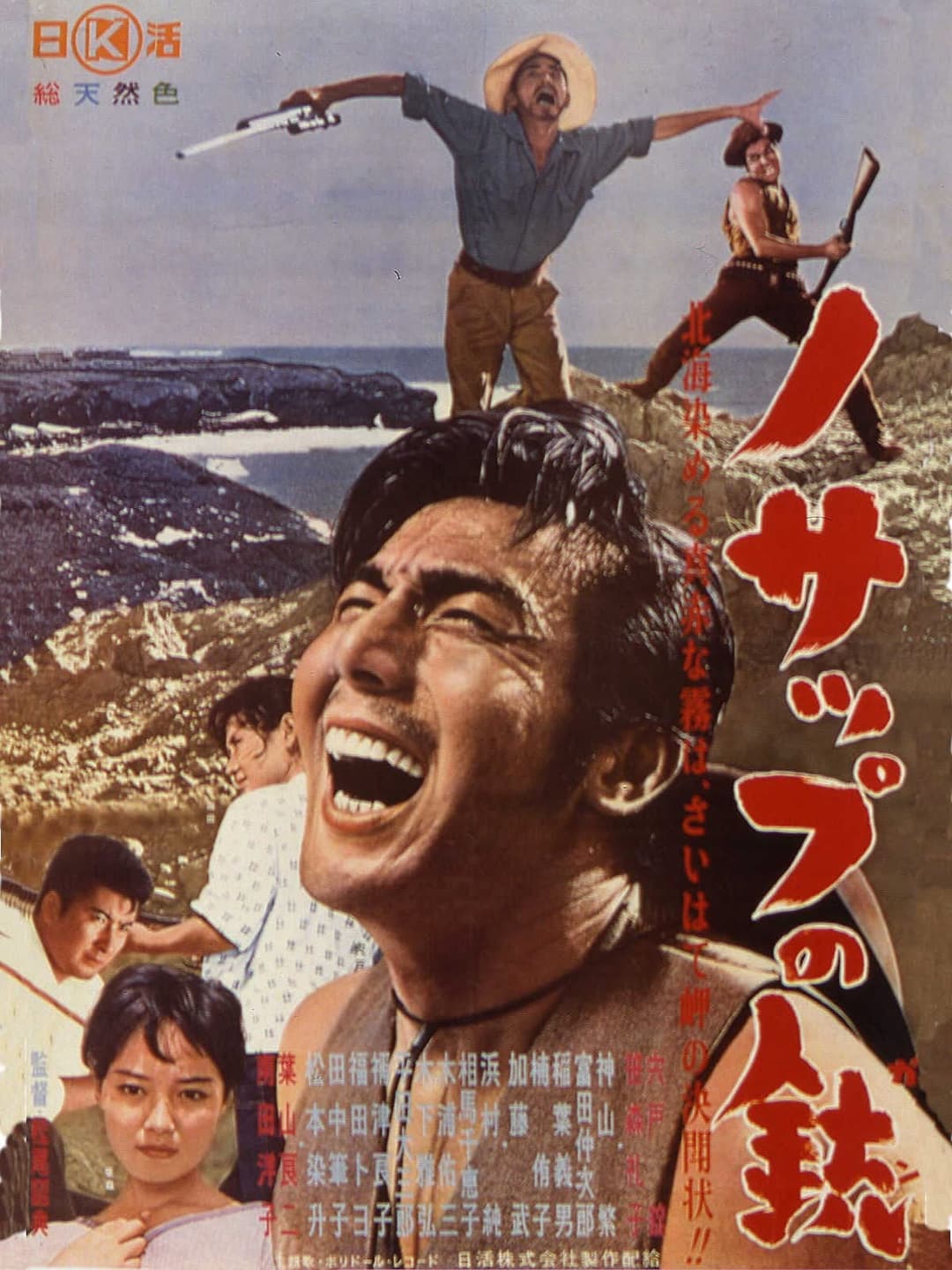 Poster di ノサップの銃