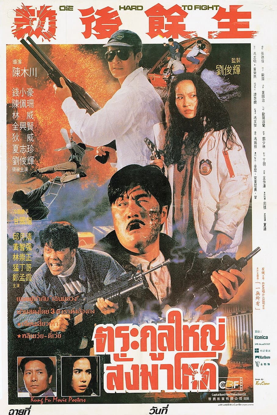 Poster di 葡京大劫案