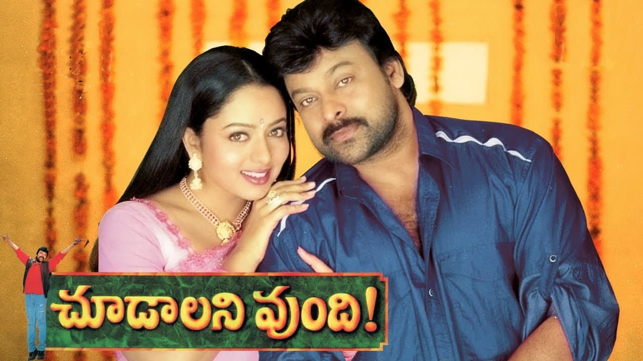 చూడాలని వుంది - immagine