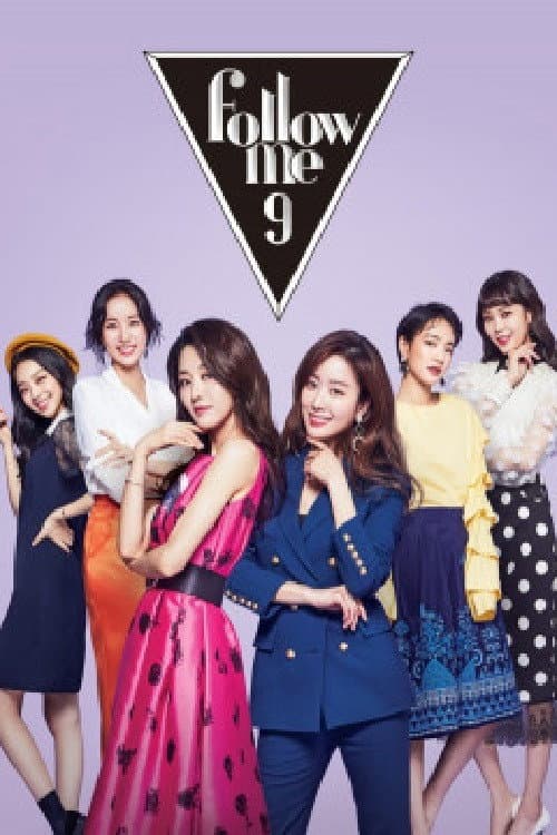 Poster di 팔로우미