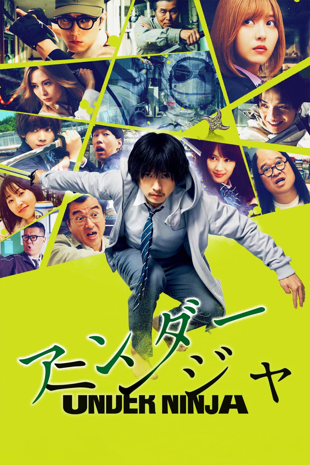 Poster di アンダーニンジャ