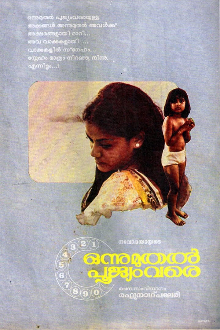 Poster di ഒന്നുമുതൽ പൂജ്യം വരെ