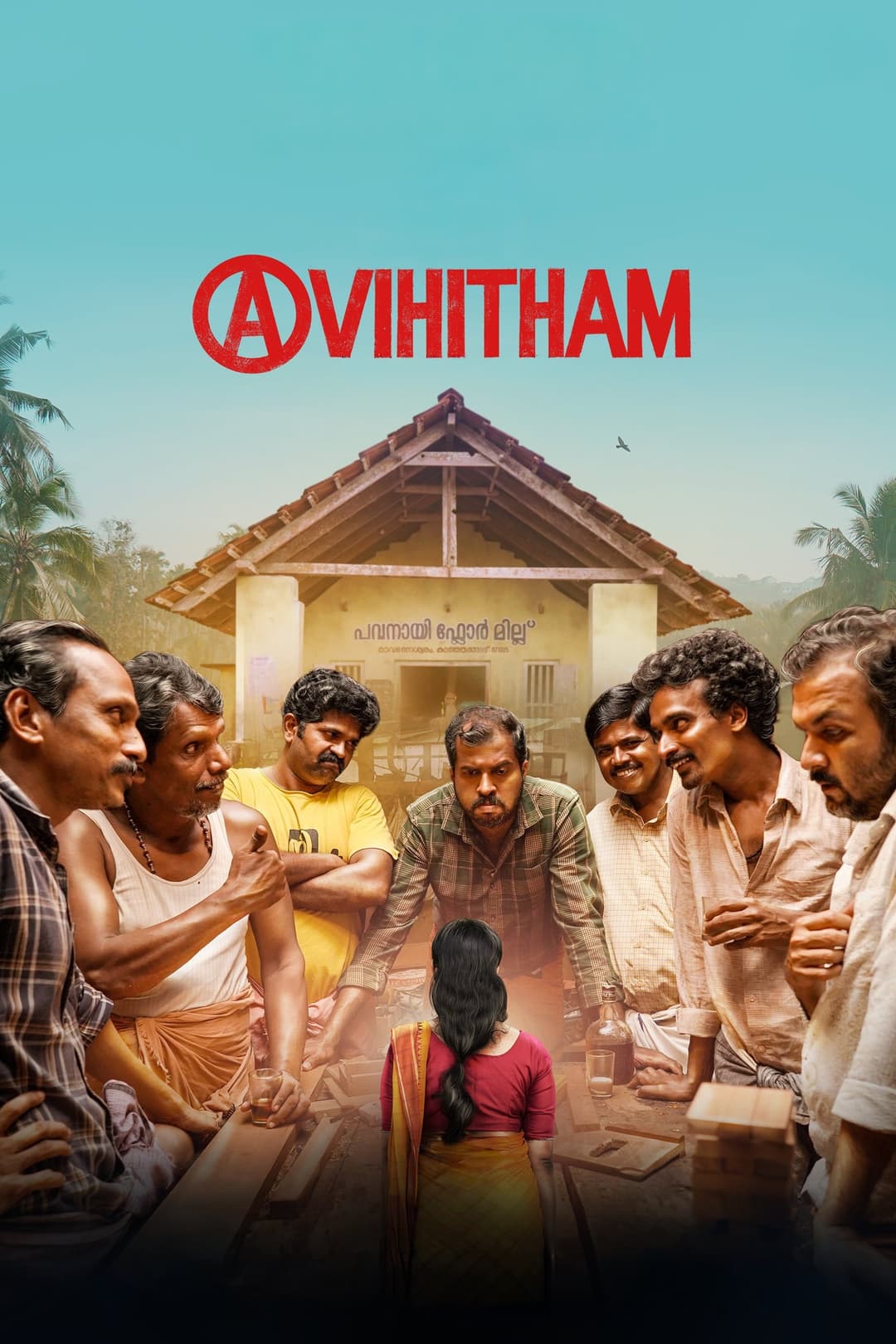 Poster di അവിഹിതം