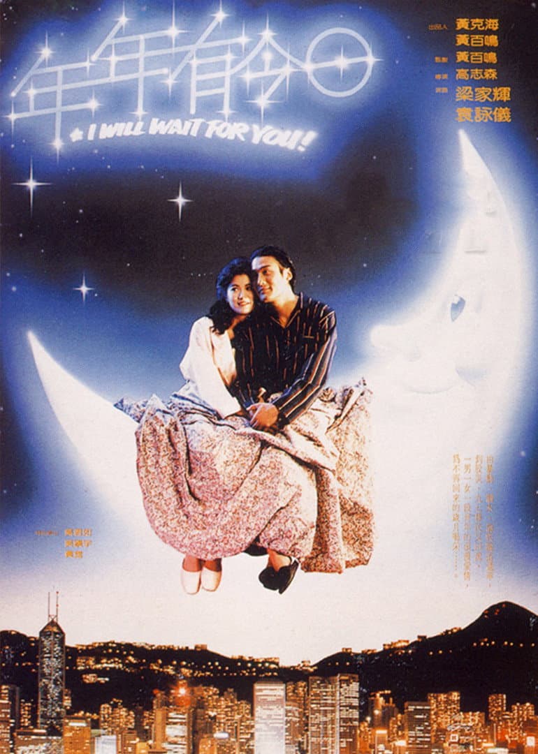 Poster di 年年有今日