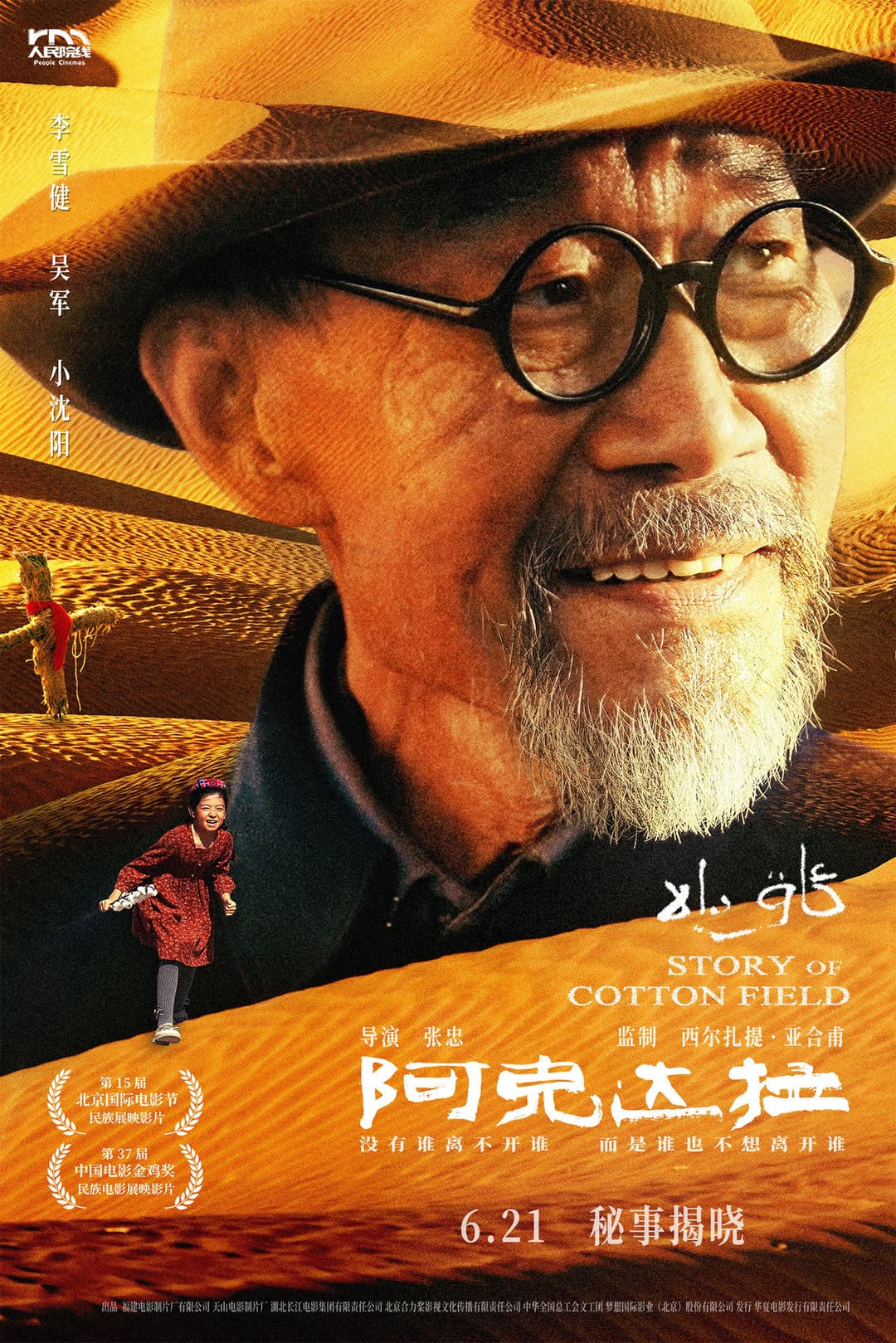 Poster di 阿克达拉
