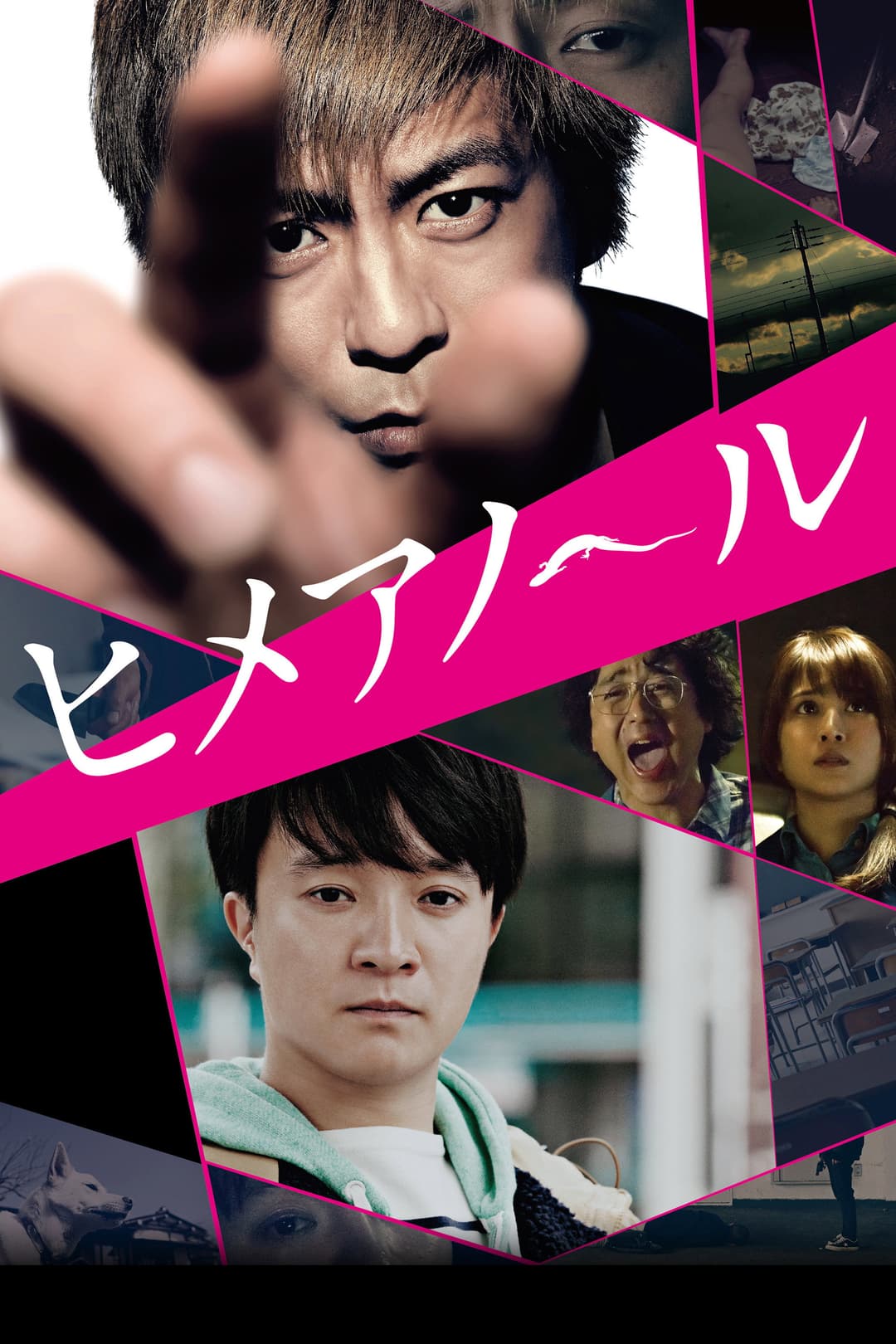 Poster di Himeanole