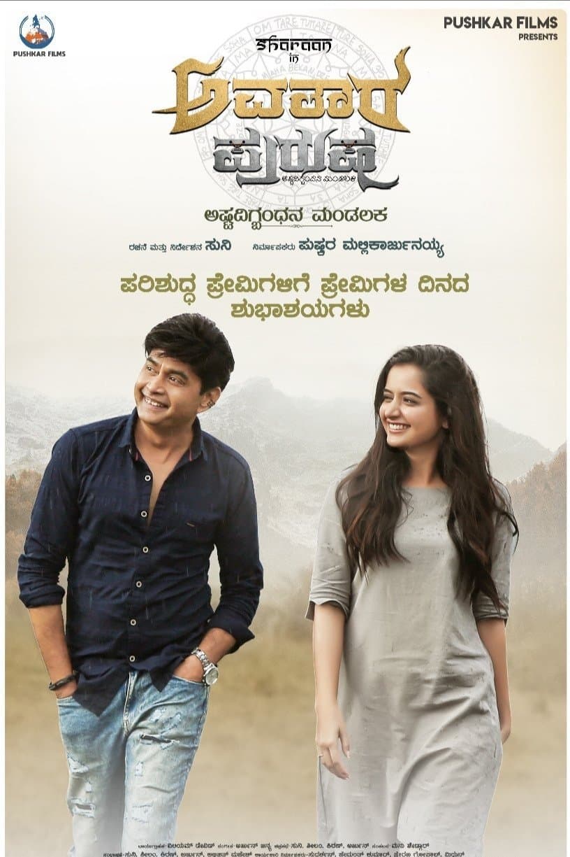 Poster di Avatara Purusha