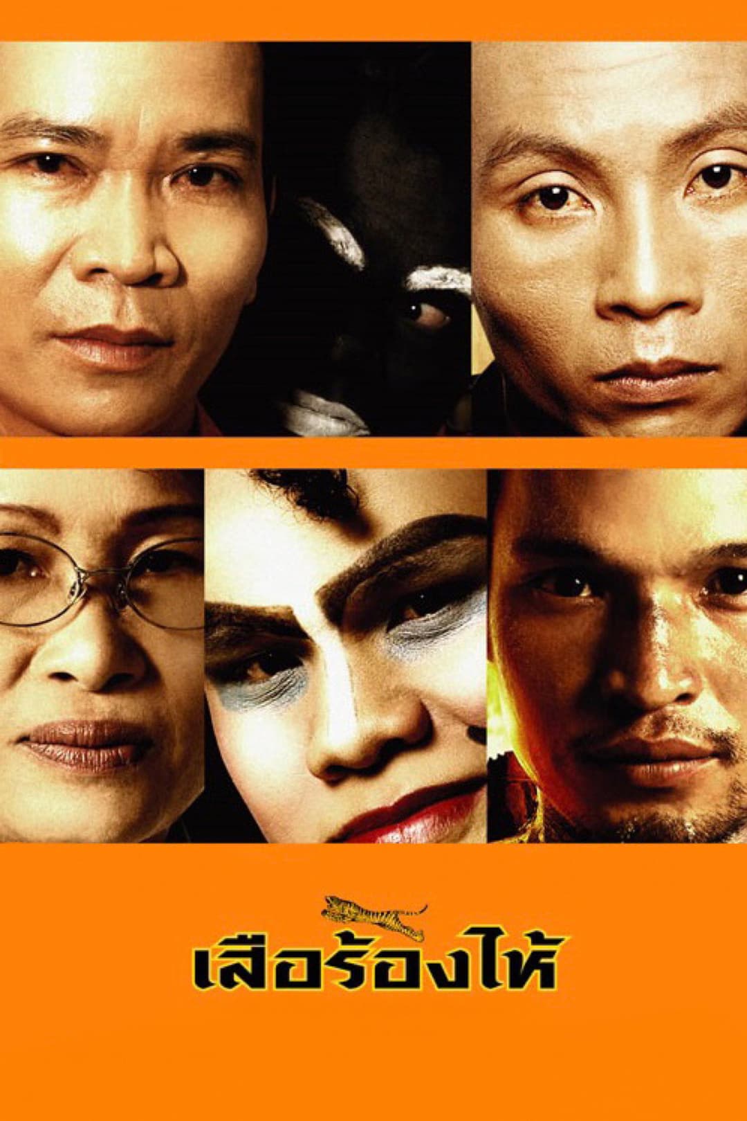 Poster di เสือร้องไห้