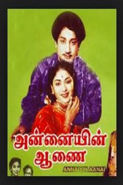 Poster di அன்னையின் ஆணை