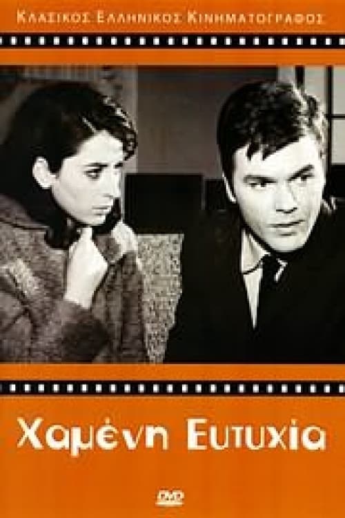 Poster di Χαμένη Ευτυχία