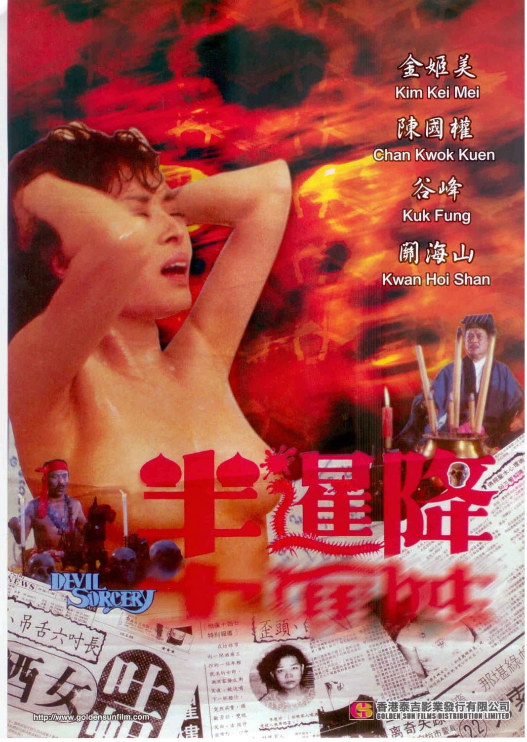 Poster di 半暹降