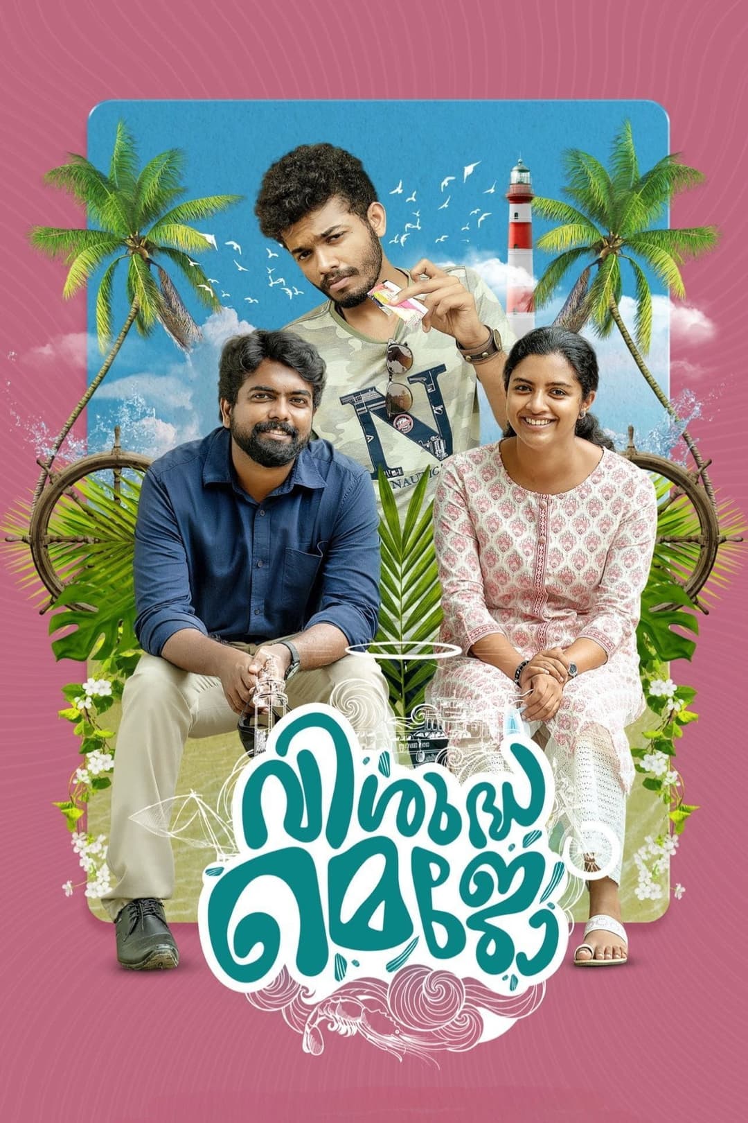 Poster di വിശുദ്ധ മെജോ