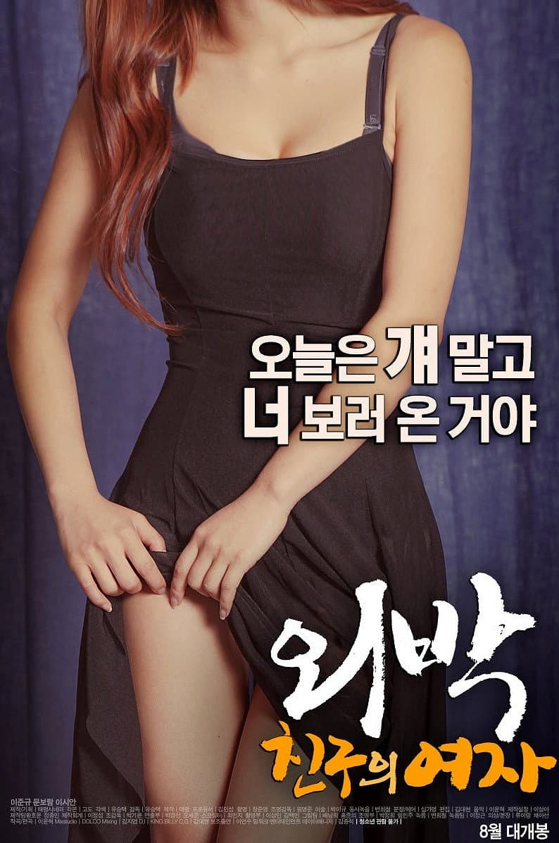 Poster di 외박: 친구의 여자