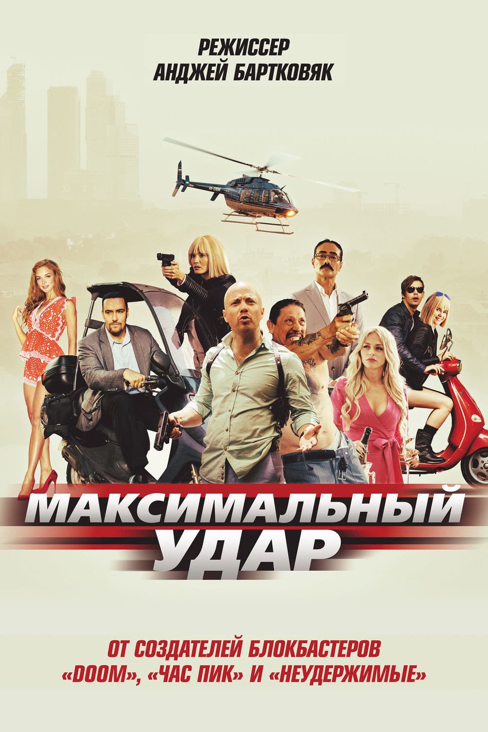 Poster di Максимальный удар