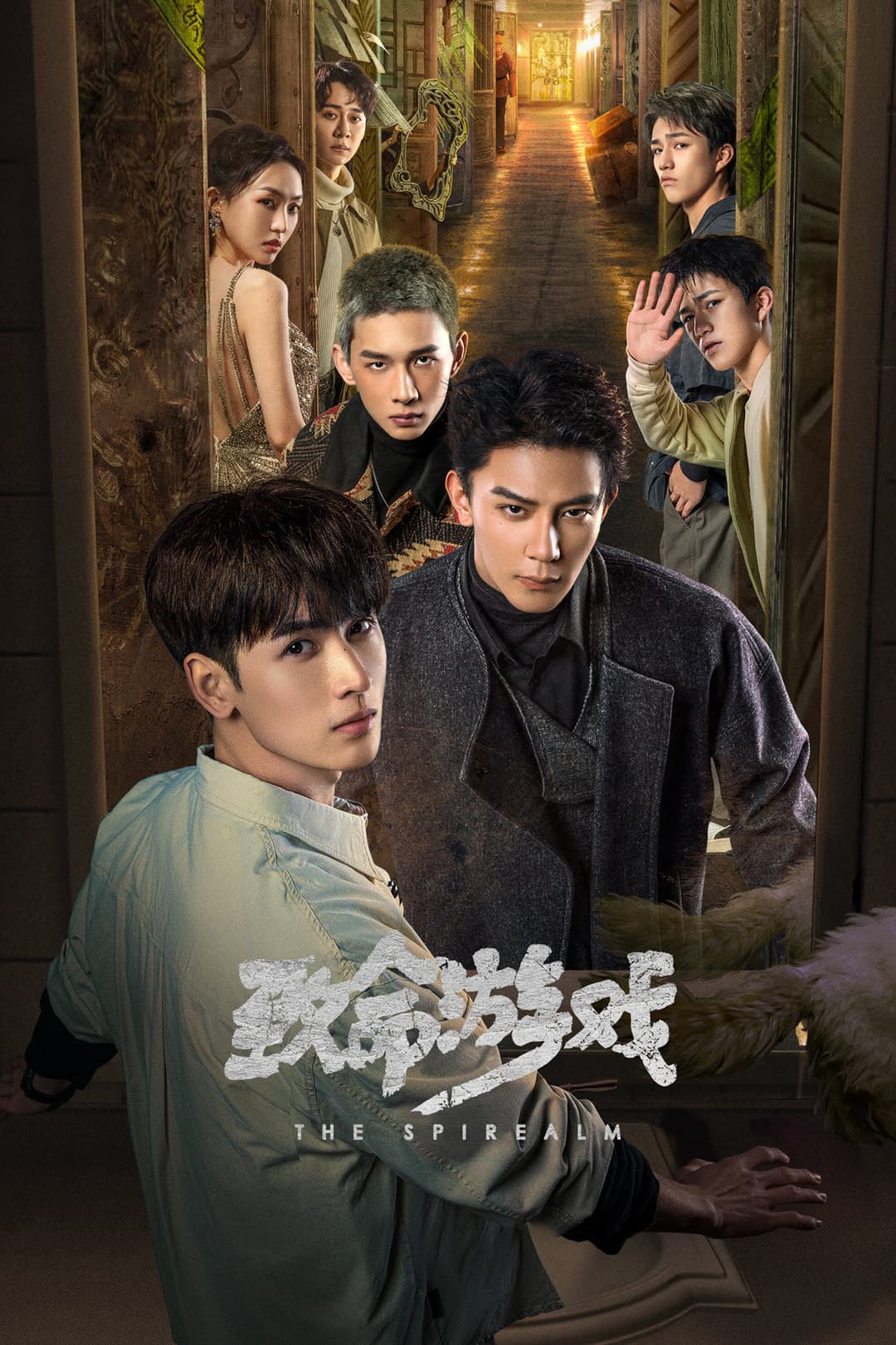 Poster di 致命游戏