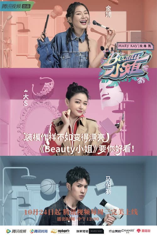 Poster di Beauty小姐
