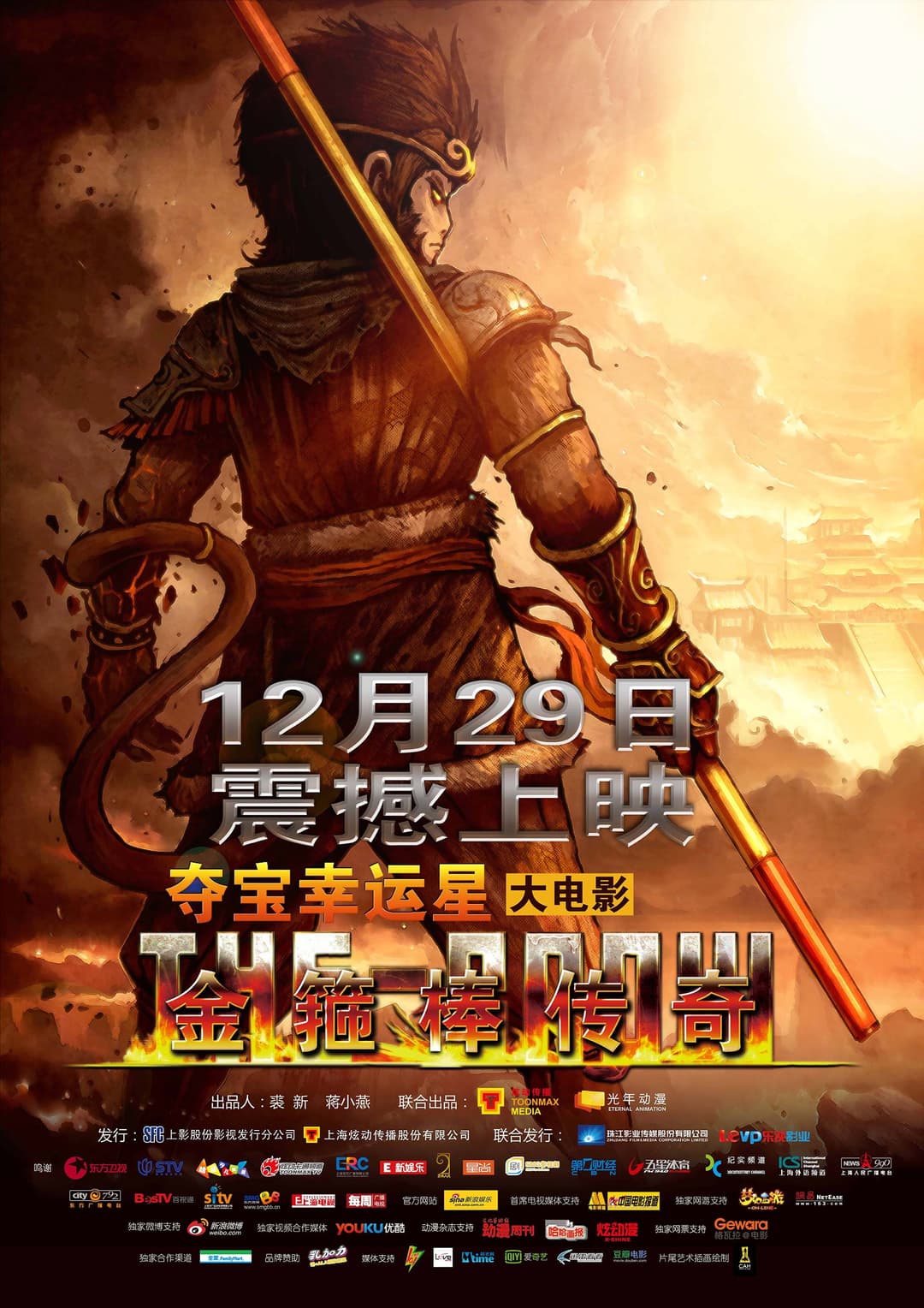 Poster di 金箍棒传奇