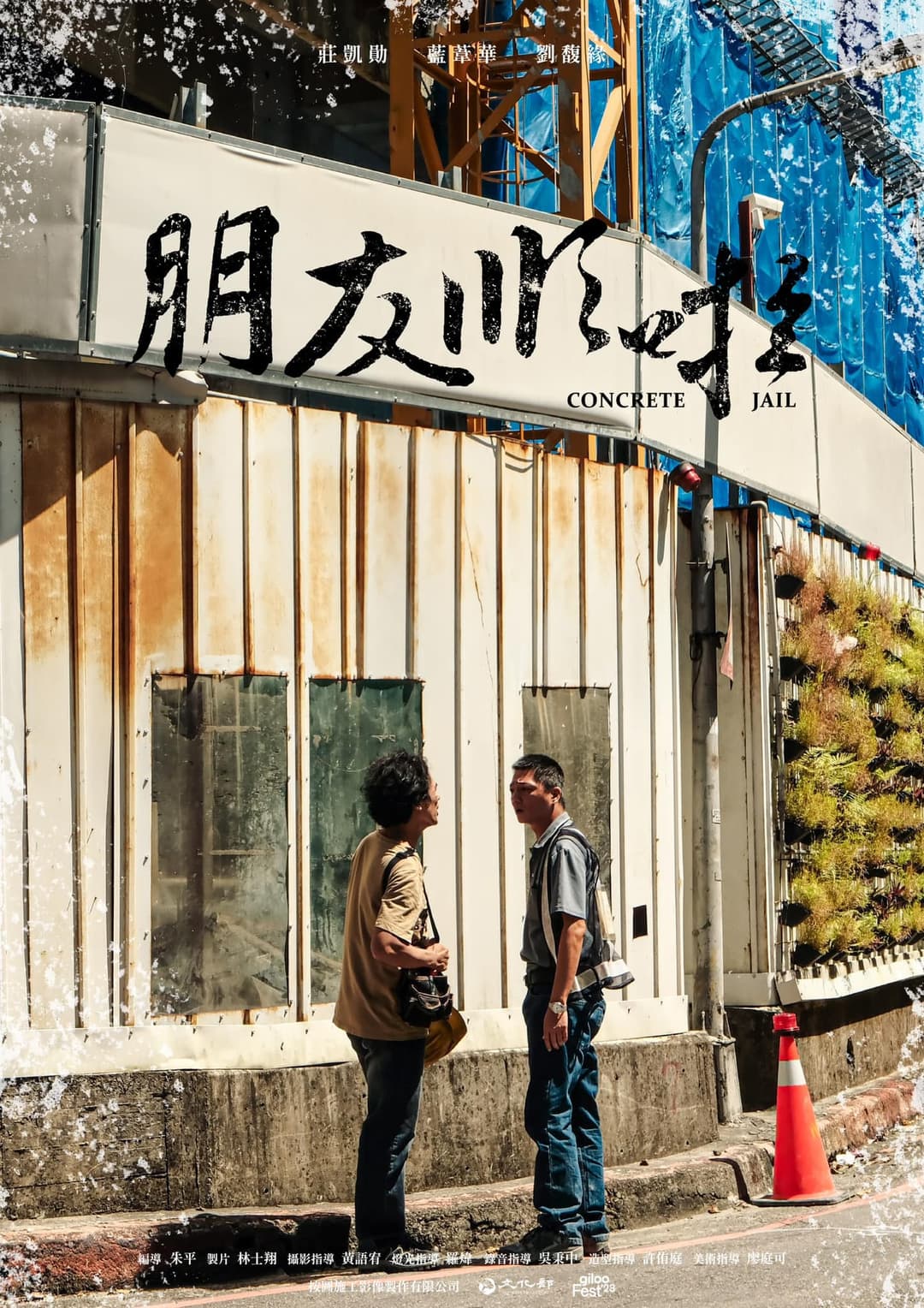 Poster di 朋友順啦