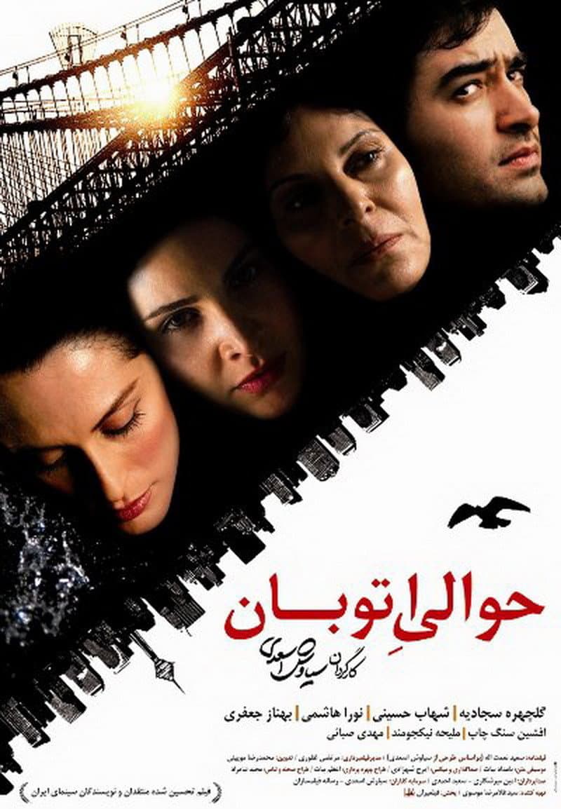Poster di حوالیِ اتوبان