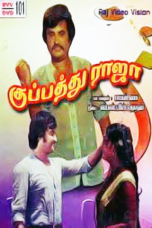 Poster di குப்பத்து ராஜா