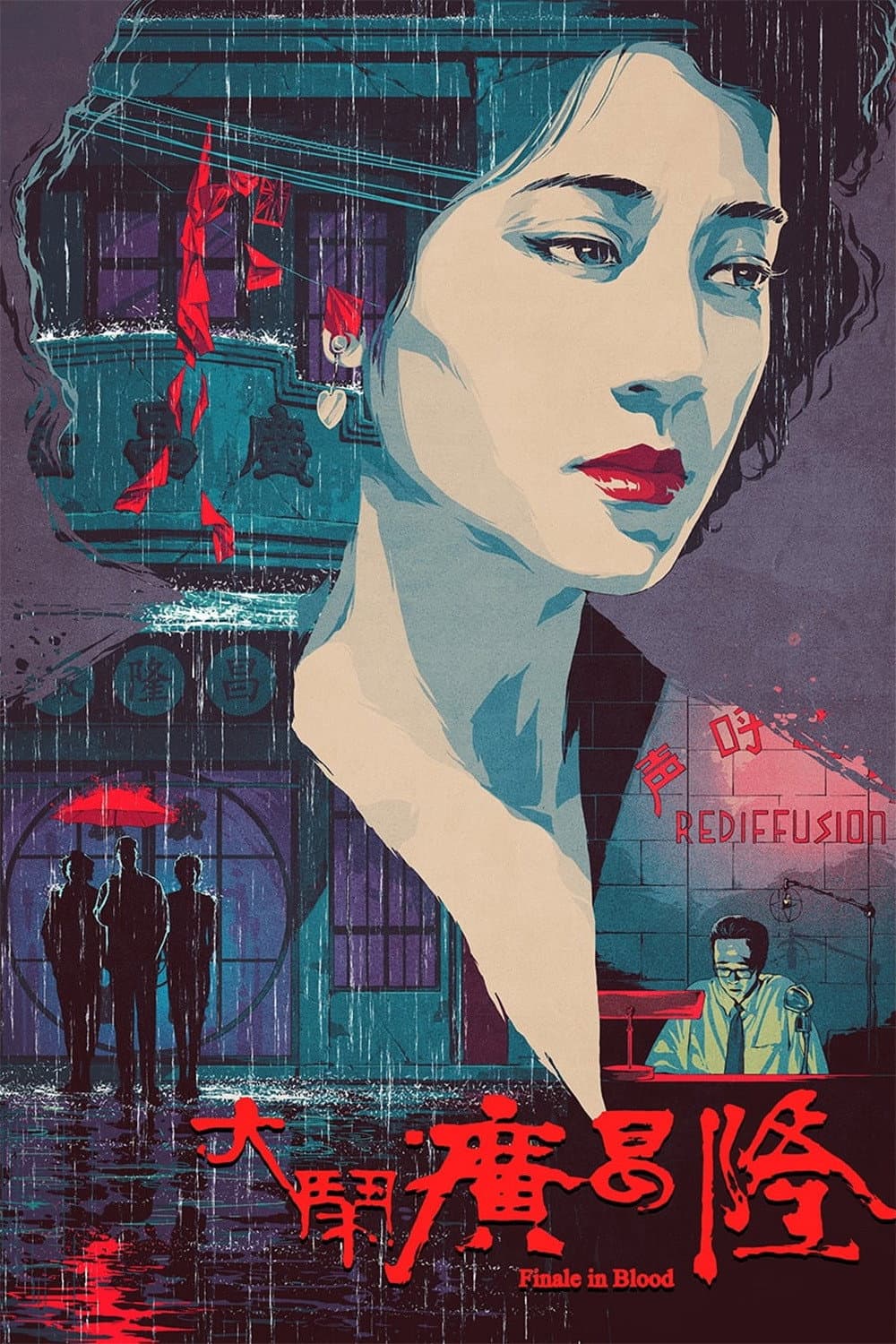 Poster di 大鬧廣昌隆