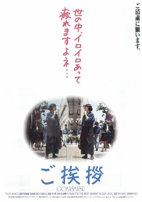 Poster di ご挨拶