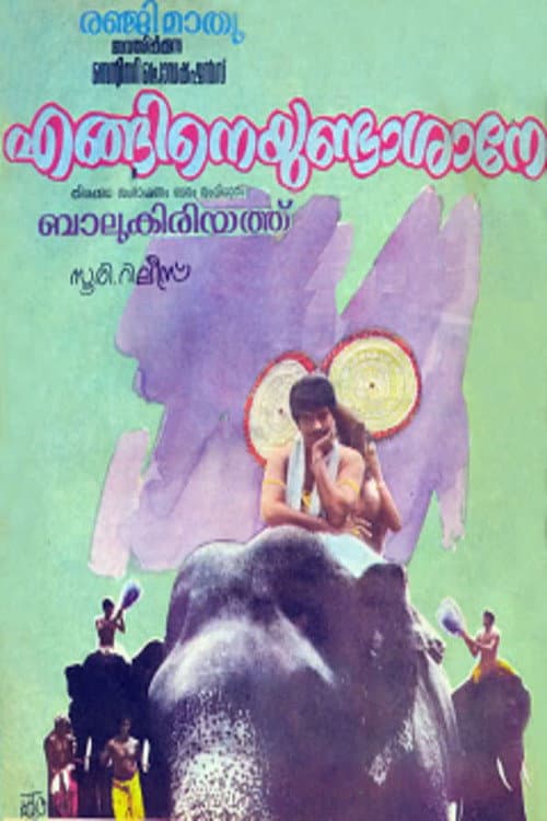 Poster di എങ്ങിനെയുണ്ടാശാനെ