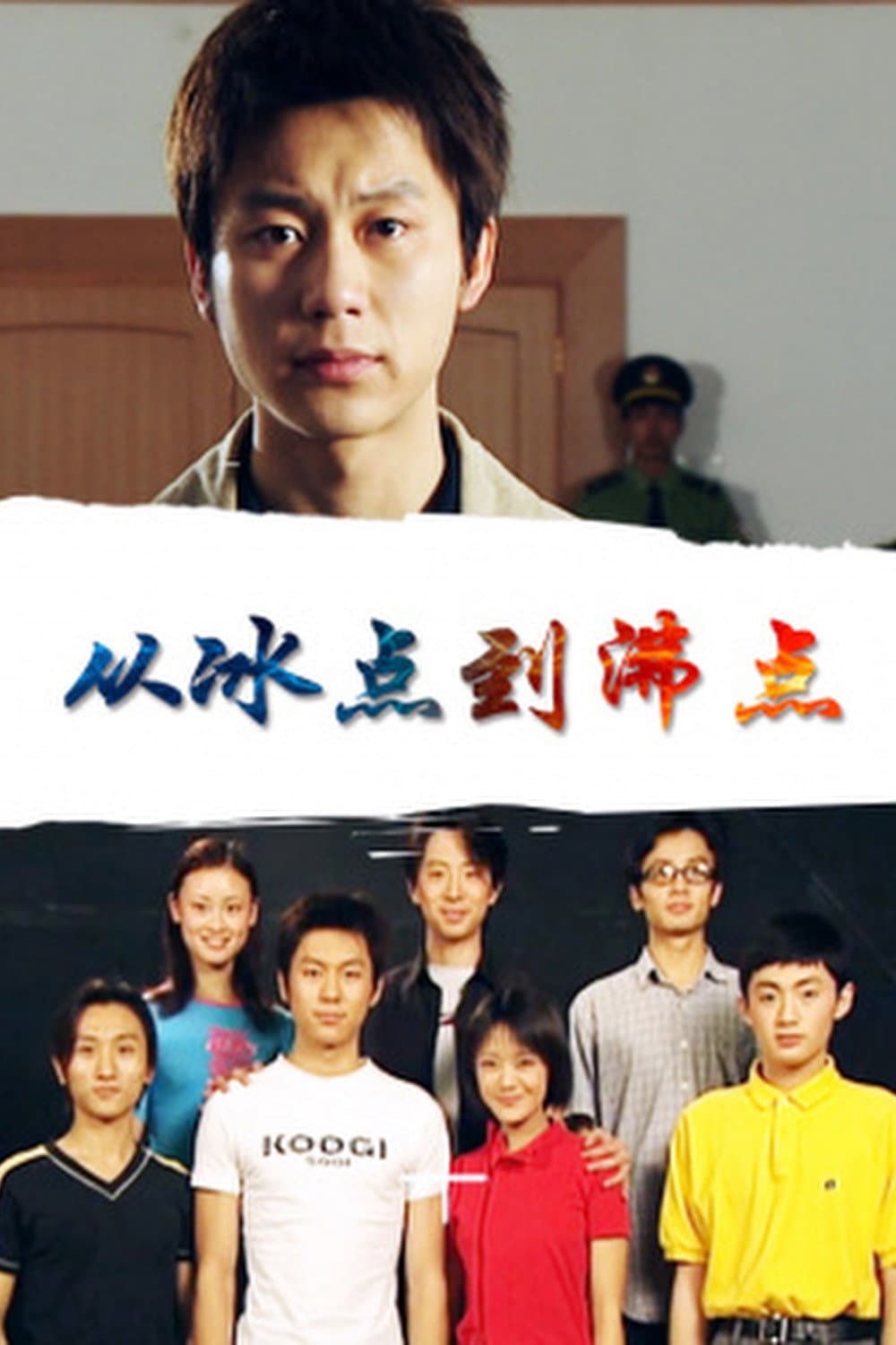 Poster di Cong Bing Dian Dao Fei Dian