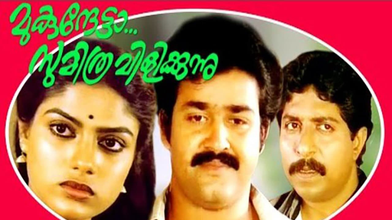 മുകുന്ദേട്ടാ സുമിത്ര വിളിക്കുന്നു - immagine