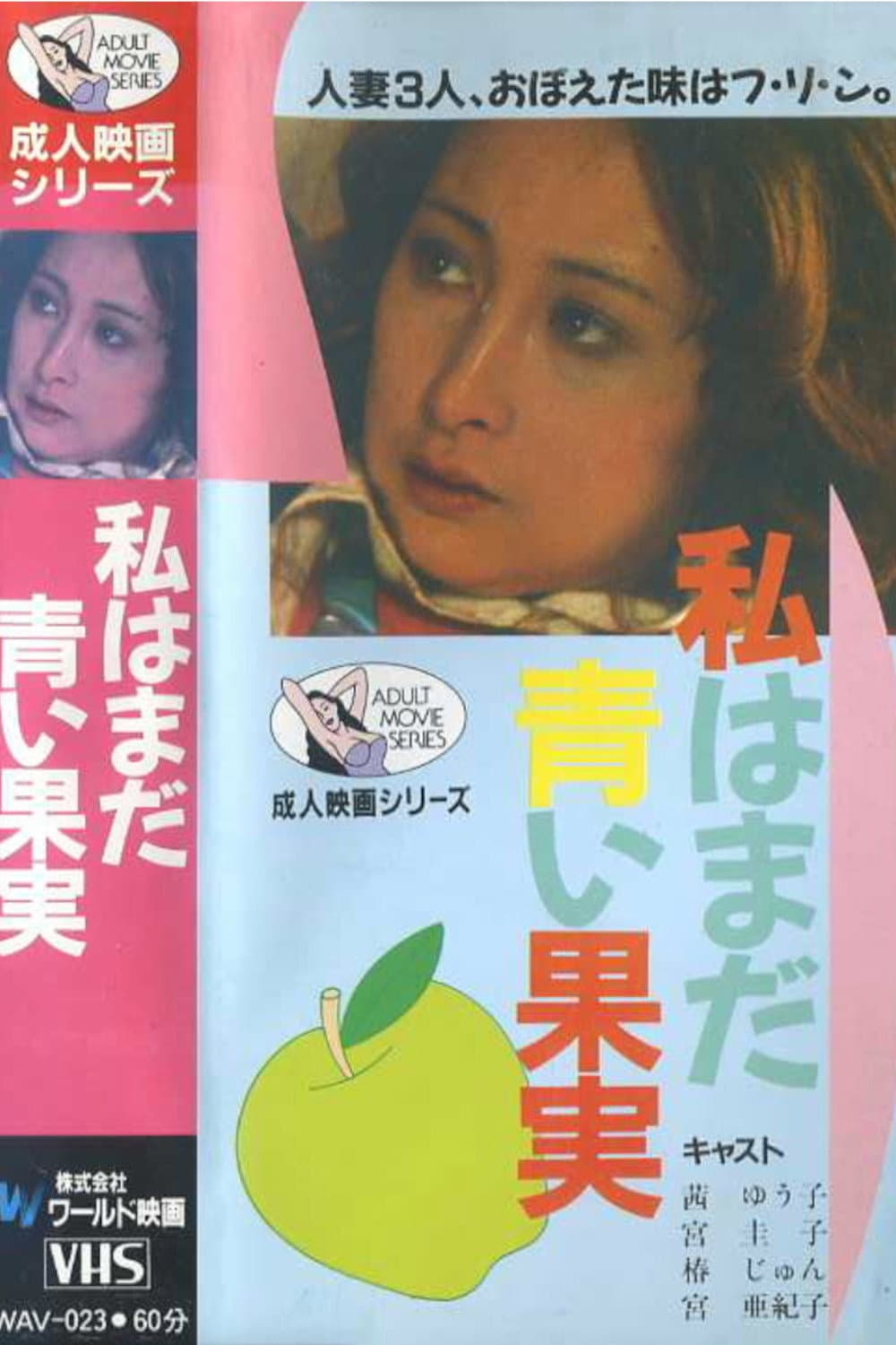 Poster di 三人の浮気妻