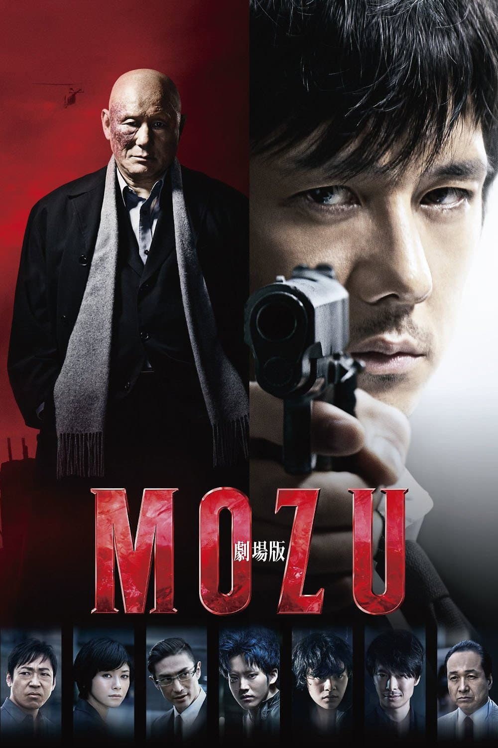 Poster di 劇場版 MOZU