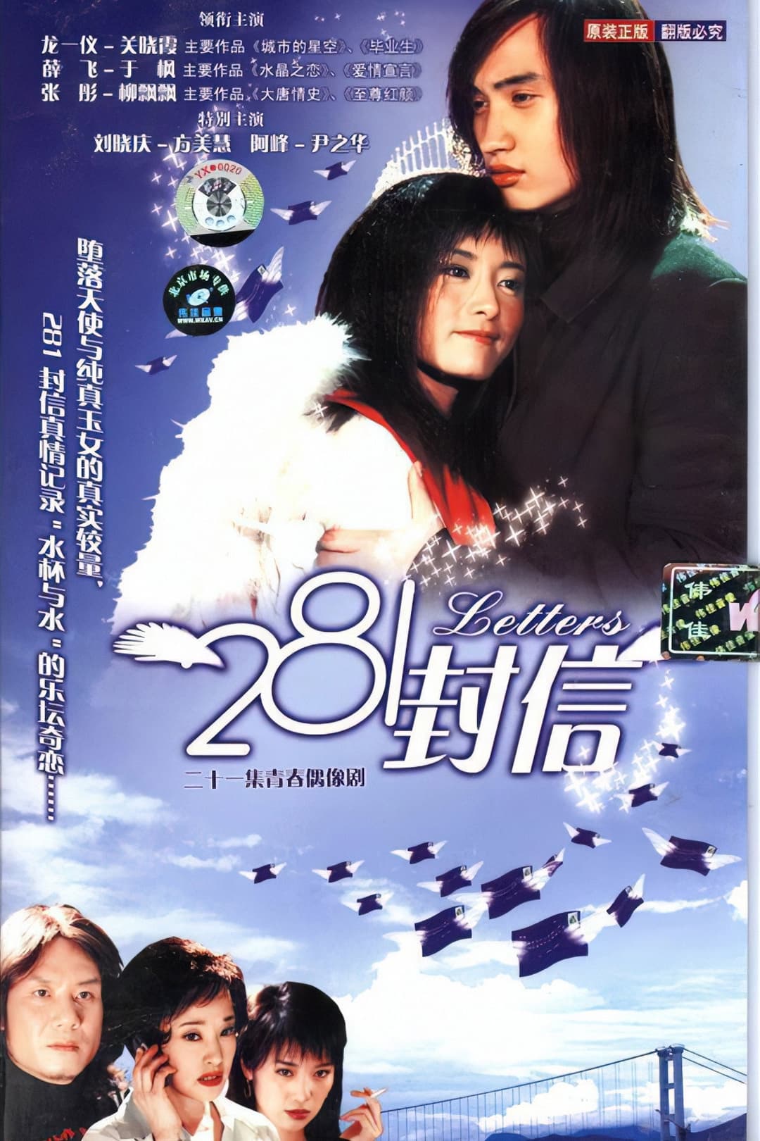 Poster di 281封信