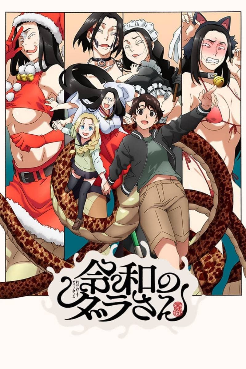 Poster di 令和のダラさん