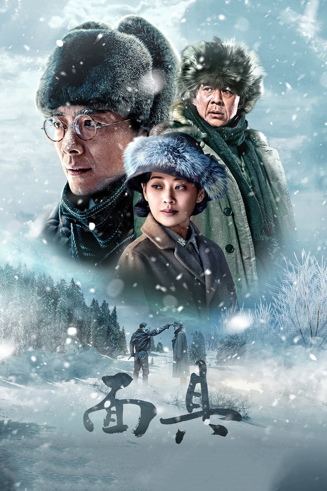 Poster di 面具