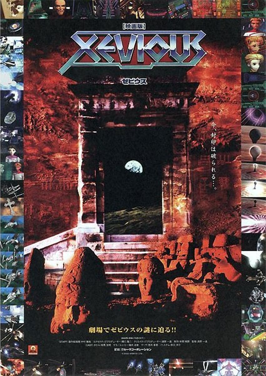 Poster di ゼビウス