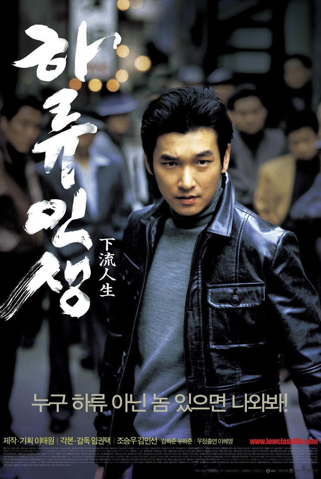 Poster di 하류인생