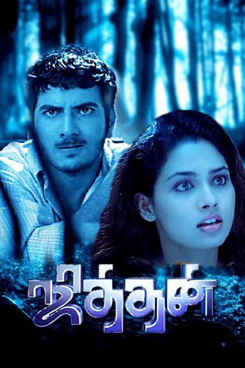 Poster di ஜித்தன்