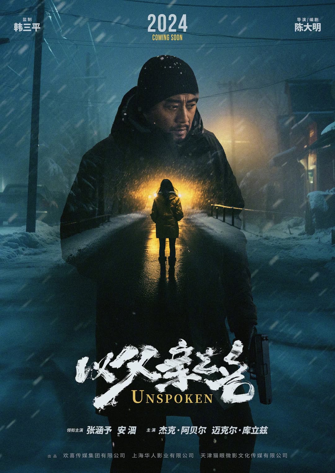 Poster di 以父亲之名
